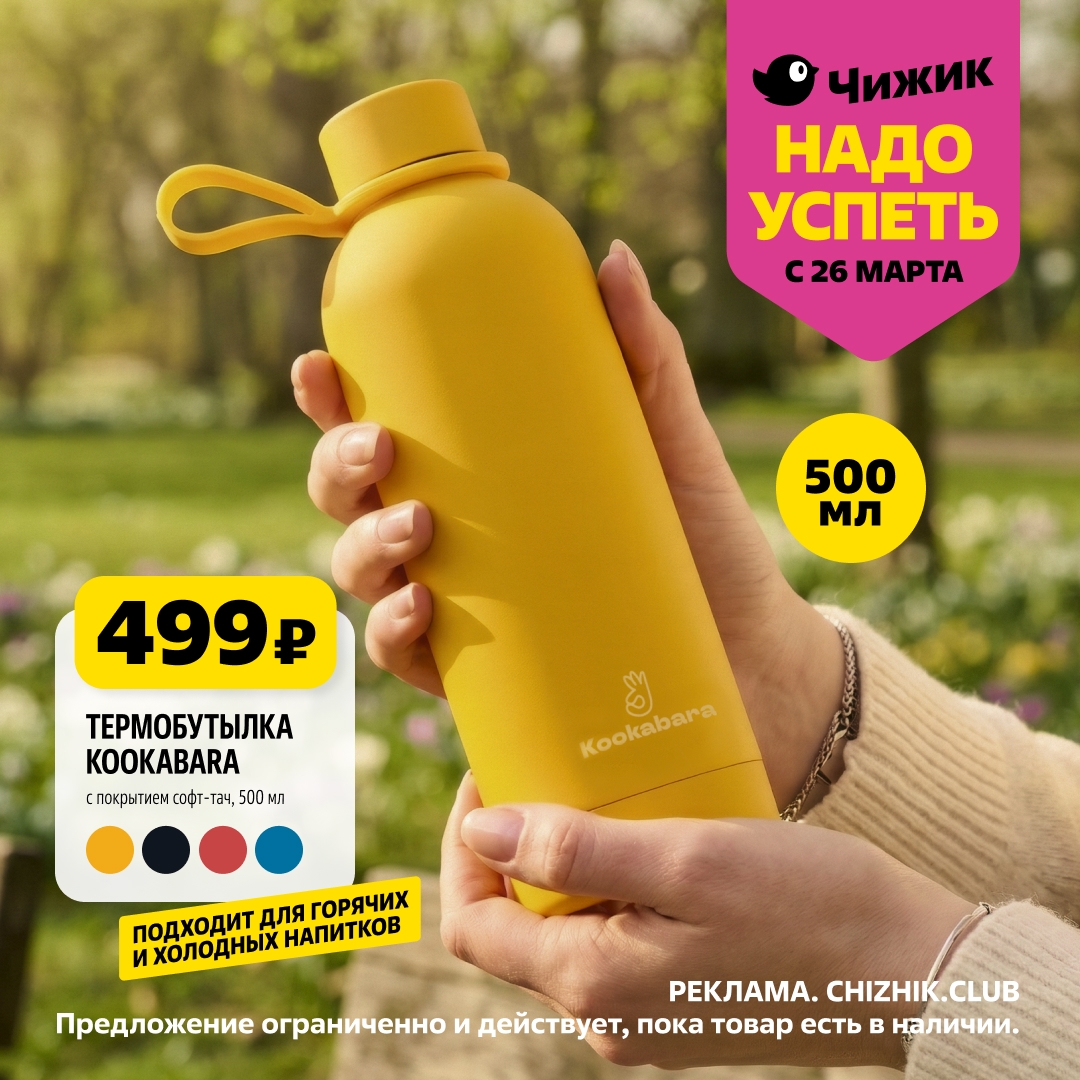 термобутылка за 499р